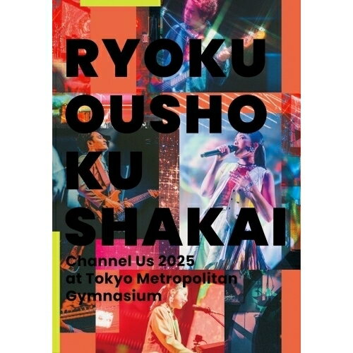 ▼DVD / 緑黄色社会 / Channel Us 2025 at 東京体育館 / ESBL-2672[1/14]発売