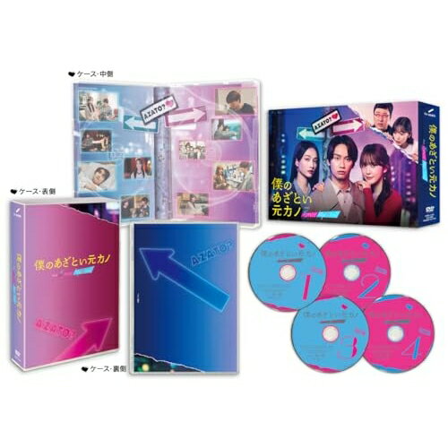 【取寄商品】DVD / 国内TVドラマ / 僕のあざとい元カノ from あざとくて何が悪いの? DVD-BOX / HPBR-3160[4/15]発売