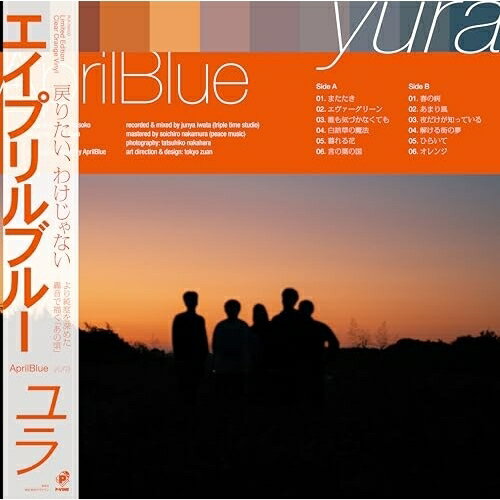 yura (ORANGE VINYL) (初回生産限定盤)エイプリルブルーえいぷりるぶるー　発売日 : 2025年8月20日　種別 : LP(30cm)　JAN : 4995879075913　商品番号 : PLP-7591CO【商品紹介】東京のインディーシーンで活躍するメンバーが集まり2019年に結成されたJ-POPとインディーシーンを繋ぐバンド、エイプリルブルーが2025年の2月にリリースした2ndアルバム『yura』のレコード化が決定!シューゲイズに影響を受けたサウンドをニューJ-POPバンドというスタイルで、キャッチーにコレまで表現してきたエイプリルブルーが5年ぶりのアルバムとしてリリースされたアルバム『yura』。本作ではエイプリルブルーが持つ爽やかなシューゲイズのイメージを超え、ドリームポップ+エモを融合したサウンドを鳴らした「あまり風」やギターを担当しているムラカミカイが初めてヴォーカルを務めたエイプリルブルー史上最もヘヴィーな楽曲「夜だけが知っている」のような海外の様々なインディーサウンドを取り込んだアルバムに仕上がっている一方で、「ひらいて」のようにJ-ROCKのシーンのド真ん中で鳴っていてもおかしくないようなエイプリルブルーのニューアンセムも収録されており、エイプリルブルーのバンドとしての力強さを何倍にも増大させたアルバムが誕生した。【収録内容】LP(30cm):1A面1.またたき2.エヴァーグリーン3.誰も気づかなくても4.白詰草の魔法5.暮れる花6.言の葉の国B面1.春の病2.あまり風3.夜だけが知っている4.解ける街の夢5.ひらいて6.オレンジ