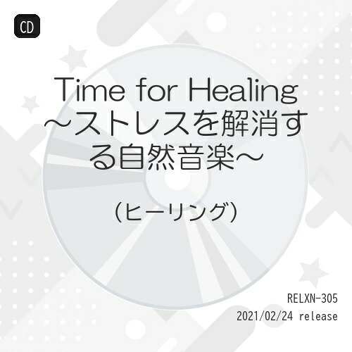 【取寄商品】CD / ヒーリング / Time for Healing 〜ストレスを解消する自然音楽〜 / RELXN-305