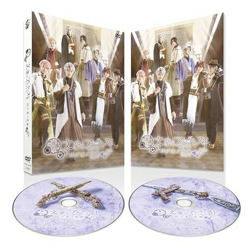 【取寄商品】DVD / 趣味教養 / 舞台「文豪とアルケミスト 紡グ者ノ序曲」 (本編ディスク+特典ディスク) / TCED-8235