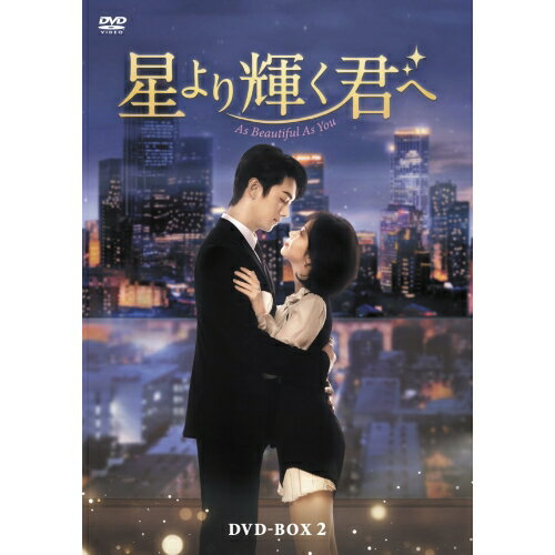 【取寄商品】DVD / 海外TVドラマ / 星より輝く君へ DVD-BOX2 / TCED-8515[3/04]発売