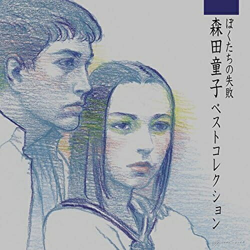 楽天市場】森田童子 cdの通販