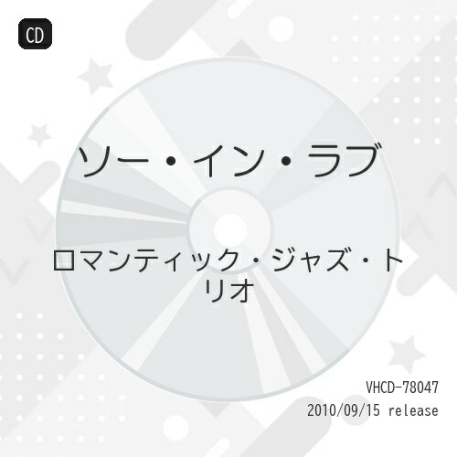 CD / ロマンティック・ジャズ・トリオ / ソー・イン・ラブ (紙ジャケット) / VHCD-78047