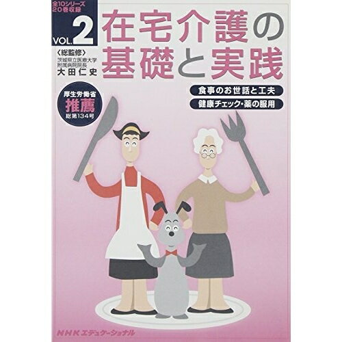 在宅介護の基礎と実践 VOL.2趣味教養大田仁史　発売日 : 2007年8月08日　種別 : DVD　JAN : 4515514080289　商品番号 : YZCV-8028