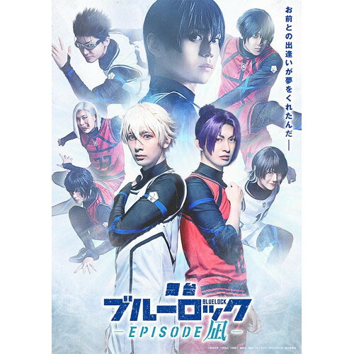 【取寄商品】BD / 趣味教養 / 舞台『ブルーロック -EPISODE 凪-』(Blu-ray) (本編ディスク+特典ディスク) (通常版) / BCXE-2032[9/25]発売