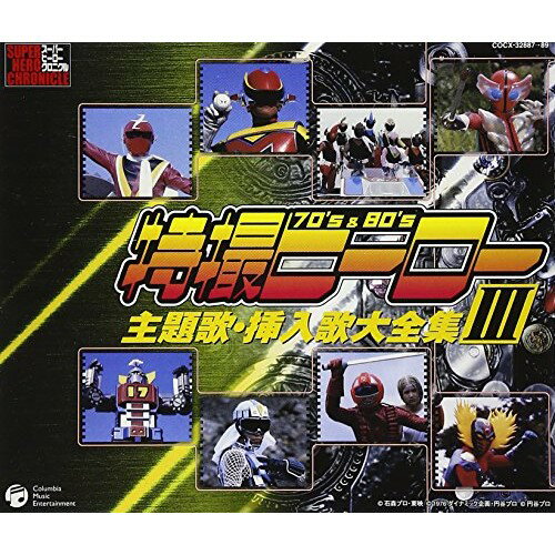 楽天市場】特撮ヒーロースペシャルCD－BOX 特撮英雄伝の通販