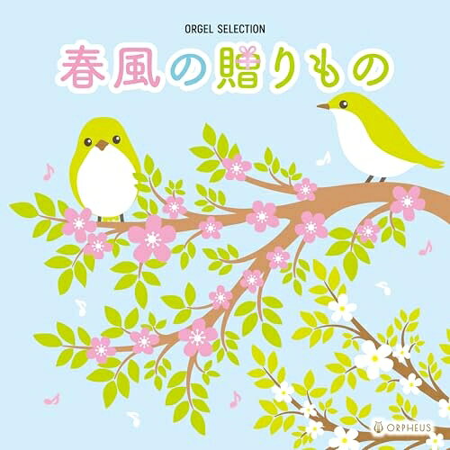 オルゴール・セレクション 春風の贈りものオルゴール　発売日 : 2026年2月04日　種別 : CD　JAN : 4988007322966　商品番号 : CRCI-20970【商品紹介】桜が咲き舞い散り温もりを感じる、春。出会い、卒業、別れ、旅立ち、再会など様々なシーンが 交差し、夢や希望溢れるそんな季節にぴったりの定番曲や最新ヒット曲の印象的なメロディを、美しく優しいオルゴールの音色が奏で、心地よい空気感を演出します。【収録内容】CD:11.19912.恋風3.賜物4.GOOD DAY5.ファンファーレ6.1000日間7.桜、ひらり8.チェリー9.卒業写真10.桜坂11.さくら(独唱)12.さくら13.ひまわりの約束14.人生の扉15.日々16.ふるさと17.いきどまり