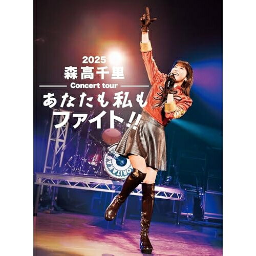 BD / 森高千里 / 2025 森高千里コンサートツアー ”あなたも私もファイト!!”(Blu-ra...