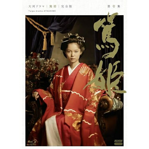 【 お取り寄せにお時間をいただく商品となります 】　・入荷まで長期お時間をいただく場合がございます。　・メーカーの在庫状況によってはお取り寄せが出来ない場合がございます。　・発送の都合上すべて揃い次第となりますので単品でのご注文をオススメいたします。　・手配前に「ご継続」か「キャンセル」のご確認を行わせていただく場合がございます。　当店からのメールを必ず受信できるようにご設定をお願いいたします。 大河ドラマ 篤姫 完全版 第壱集 Blu-ray BOX(Blu-ray)国内TVドラマ宮崎あおい、瑛太、堺雅人、小澤征悦、原田泰造、長塚京三、宮尾登美子、吉俣良　発売日 : 2026年3月27日　種別 : BD　JAN : 4988066249549　商品番号 : NSBX-54643