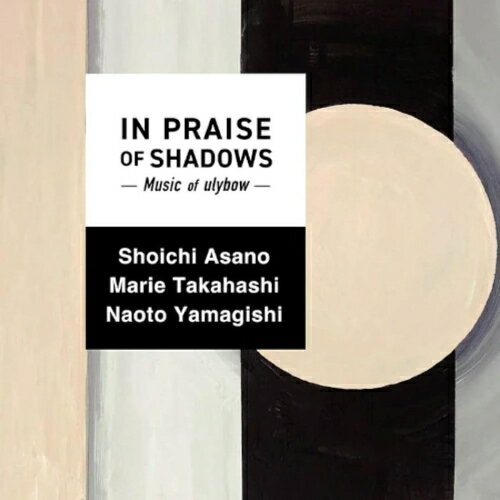 【取寄商品】CD / 浅野昭一&高橋麻理絵&山岸直人 / IN PRAISE OF SHADOWS / SA100-10003[1/28]発売