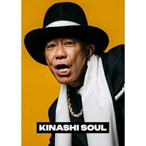 木梨ソウル (初回限定盤)木梨憲武キナシノリタケ きなしのりたけ　発売日 : 2024年10月30日　種別 : CD　JAN : 4988031672174　商品番号 : TYCT-69318【商品紹介】木梨憲武、待望の3rdアルバム。2022年6月のセカンド・アルバム『木梨ミュージック コネクション最終章 』以来、実に2年4ヶ月ぶりとなるリリースとなる。『木梨ソウル』とタイトルされた3枚目のアルバムとなる本作は、1stアルバム『木梨ファンク ザ・ベスト』を彷彿とさせるSOUL、FUNK、HIP HOP、R&B、REGGAEなど幅広い音楽性で木梨憲武ワールドを表現された作品となる。【収録内容】CD:11.No Limit feat.AK-692.No Pain No Gain feat.CHEHON & RED SPIDER3.MNSM(MoonNightStarMagic)4.No Gravity feat.DJ RYOW & SPACE DUST CLUB5.感情8号線 feat.松本孝弘6.パトロール7.ゲット・オン・ザ・風呂 feat.SWAY,DJシーナ(CV:久野美咲),ウィンディ(CV:井口裕香)(DJ DARUMA from PKCZ(R) Remix)8.ジャイアントキリング feat.ナオト・インティライミ(上原音楽研究所 Remix)9.空を見上げた feat.HAN-KUN(RED SPIDER Remix)10.伝えなくちゃ feat.AI,Crystal Kay,DOUBLE,福原みほ,Full Of Harmony,林和希,JAY'ED,松下洸平,Mhiro,露崎春女