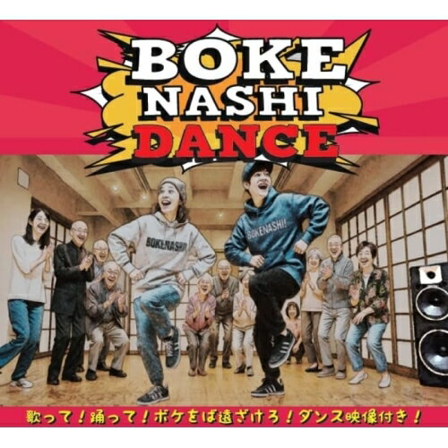 乐天商城 - 【取寄商品】CD / いつか / ボケなしダンス / ALCC-2006