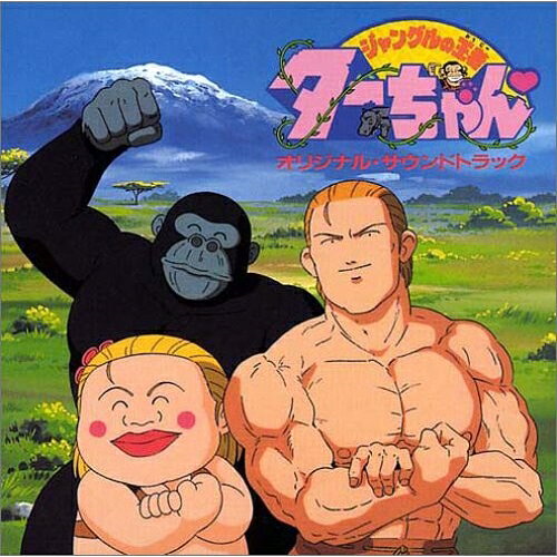 ジャングルの王者ターちゃん□ オリジナル・サウンドトラック (5000枚完全生産限盤)アニメ山田直毅、BAG、岸谷五朗、ならはしみき　発売日 : 2005年7月06日　種別 : CD　JAN : 4988001987857　商品番号 : COCC-72191【商品紹介】コロムビア所有のアニメ音源から、名盤/貴重盤をセレクトして収録した廉価シリーズ'ANIMEX 1200'の特別編(全20タイトル)。本作は、その第11弾。【収録内容】CD:11.ターちゃん・メインテーマ 〜夢の中で歌う愛の唄〜2.母なる大地3.エテ吉のテーマ 〜さるざんす〜4.ヂェーンのテーマ5.梁師範のテーマ6.ペドロのテーマ7.アナベベのテーマ8.ヘレンのテーマ9.オープン・トーナメント10.コーガン・ファミリー11.MAX 〜迫りくる恐怖〜12.闘い(ペドロ)13.闘い(アナベベ)14.闘い(梁師範)15.闘い(MAX)16.悲しみ 〜仲間達の敗北〜17.ターちゃん VS MAX I18.ターちゃん VS MAX II19.ターちゃん VS MAX III20.ターちゃん VS MAX IV21.絶体絶命22.ジャングルの仲間達23.反撃そして勝利24.エンディング 〜母なる大地〜25.Virgin Land 〜Instrumental Version〜26.HEARTの形状27.Message