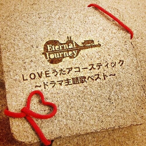 CD / ETERNAL JOURNEY / LOVEうたアコースティック〜ドラマ主題歌ベスト〜 / FCRD-1