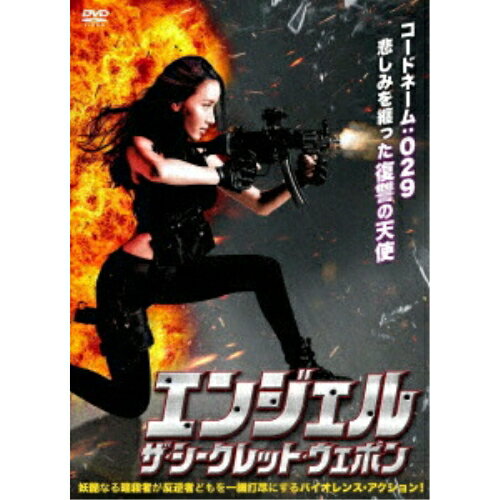 【取寄商品】DVD / 洋画 / エンジェル ザ・シークレット・ウエポン / IFD-1278[4/03]発売