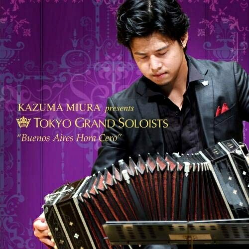 ブエノスアイレス午前零時 ピアソラ生誕100周年記念三浦一馬 Presents 東京グランド・ソロイスツミウラカズマ/トウキョウグランドソロイスツ みうらかずま/とうきょうぐらんどそろいすつ　発売日 : 2021年3月10日　種別 : CD　JAN : 4988003578862　商品番号 : KICC-1567【商品紹介】2017年に三浦一馬が自ら立ち上げ、毎年満場の客席を大いに沸かせている”東京グランド・ソロイスツ”シリーズ、待望のライブ盤。ピアソラ生誕100年へ向けて、更に磨きがかかるクールで熱い男たちのピアソラをご堪能下さい。【収録内容】CD:11.チューニング2.リベルタンゴ3.ブエノスアイレスの冬4.ブエノスアイレス午前零時5.ル・グラン・タンゴ6.カランブレ7.ウンデルタンゴ8.ツィガーヌ・タンゴ9.現実との3分間10.バンドネオンとオーケストラのための3つのタンゴ タンゴI(アレグロ・トランキーロ)11.バンドネオンとオーケストラのための3つのタンゴ タンゴII(モデラート・ミスティコ)12.バンドネオンとオーケストラのための3つのタンゴ タンゴIII(アレグレット・モルト・マルカート)13.アレグロ・タンガービレ