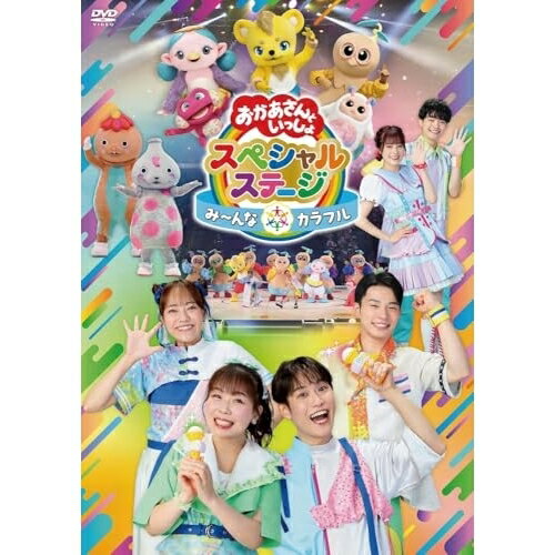 DVD / キッズ / み〜んな☆カラフル / PCBK-50160