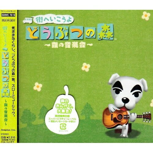街へいこうよ どうぶつの森 〜森の音楽会〜ゲーム・ミュージックとたけけ　発売日 : 2009年4月22日　種別 : CD　JAN : 4534530028549　商品番号 : SVWC-7619【商品紹介】ゲームファンはもちろん、ゲームをし...