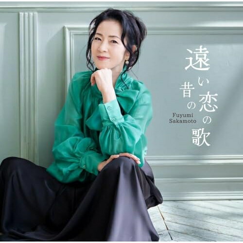 遠い昔の恋の歌坂本冬美サカモトフユミ さかもとふゆみ　発売日 : 2026年3月04日　種別 : CD　JAN : 4988031847022　商品番号 : UPCY-5129【商品紹介】2026年3月よりデビュー40周年のアニバーサリーイヤーに入る坂本冬美の記念シングルの発売が決定!!収録される表題曲「遠い昔の恋の歌」、カップリング曲「しあわせ十色」は坂本冬美と同じ歳のアーティスト・川村結花の作詞&作曲による書き下ろし作品。アレンジは「夜桜お七」「また君に恋してる」の若草恵が担当。表題曲「遠い昔の恋の歌」は(等身大の坂本冬美)をキーワードにして、同じ時代にそれぞれの「道」を迷いながらも歩み続けてきた坂本冬美と同世代の人々が共通して持っている、甘く切なくほろ苦い、今でも鮮明に心の片隅に残っている遠い恋の儚い想いを、初めてジャジーテイストに乗せた作品となっています。カップリング曲「しあわせ十色」はデビュー以来、常に自分らしさを追求してきた坂本冬美が、他人と比べて嘆くより、自分らしく毎日を生きることの大切さを等身大で歌った応援歌的なメッセージソング。 「自分らしさという一本の芯を強く持つこと」の大切さ、坂本冬美の力強くも温かい歌声で、真っすぐに生きている同世代の人々の姿を描いている。サウンドはブラスセクション」をフューチャーしたラテンテイストの歌謡曲に仕上がっています。【収録内容】CD:11.遠い昔の恋の歌2.しあわせ十色3.遠い昔の恋の歌(オリジナル・カラオケ)4.しあわせ十色(オリジナル・カラオケ)
