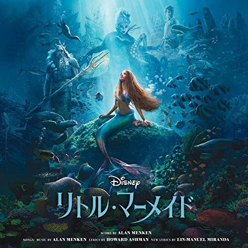 CD / オリジナル・サウンドトラック / リトル・マーメイド オリジナル・サウンドトラック 日本語版 (歌..
