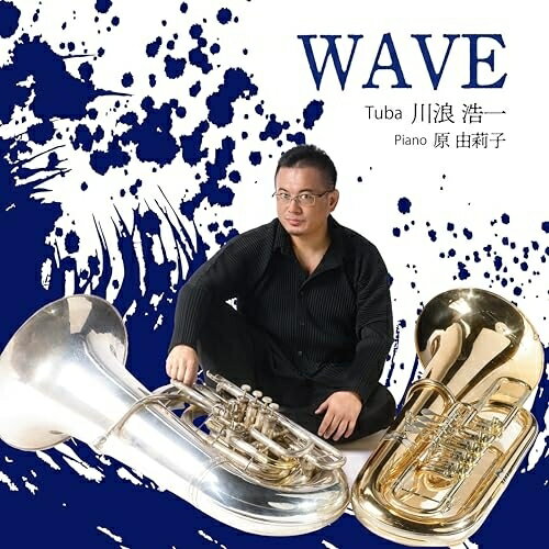 【取寄商品】CD / 川浪浩一 原由莉子 / WAVE / WKCD-174