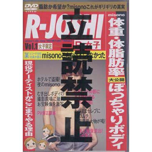 (R-女子)misono meets Beauty趣味教養misono　発売日 : 2007年11月14日　種別 : DVD　JAN : 4988064263004　商品番号 : AVBF-26300