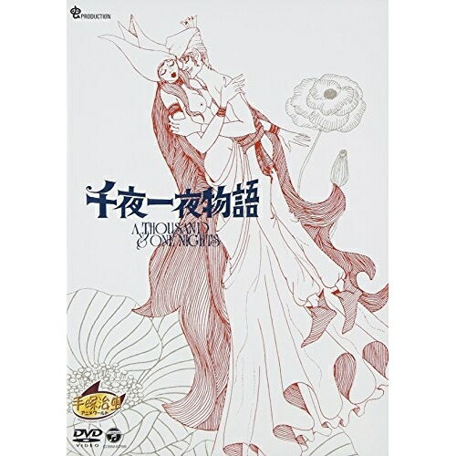 企画 実相寺昭雄 怪奇千夜一夜物語DVD-BOX　23493 楽天市場】千夜一夜物語 DVDの通販