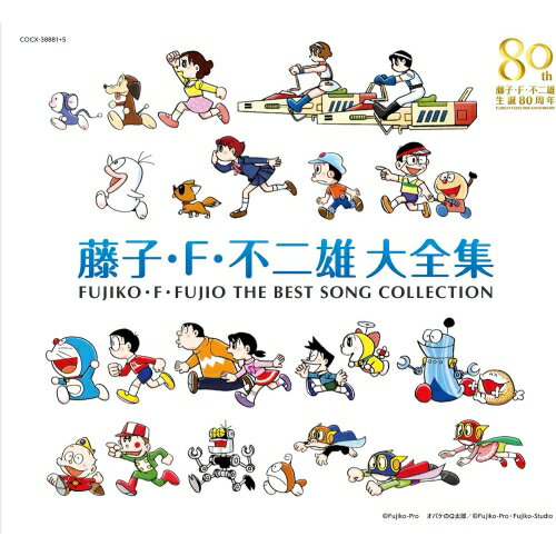 CD / キッズ / 藤子・F・不二雄 生誕80周年 藤子・F・不二雄 大全集 (解説歌詞付) / COCX-38881