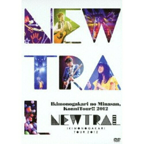 DVD / いきものがかり / いきものがかりの みなさん こんにつあー 2012 〜NEWTRAL〜 (通常版) / ESBL-2339