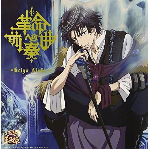 樂天商城 - CD / 跡部景吾 / 革命への前奏曲 (初回生産限定盤) / NECM-12172