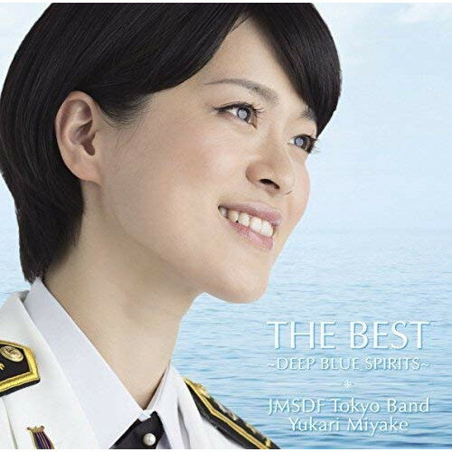 Rakuten - CD / 海上自衛隊東京音楽隊 / THE BEST 〜DEEP BLUE SPIRITS〜 (SHM-CD) / UCCY-1065