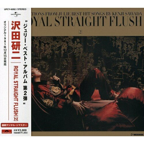 新品 沢田研二 ロイヤルストレートフラッシュ A面 シングル 全曲集 ベスト 楽天市場】沢田研二 ロイヤル・ストレート・フラッシュの通販