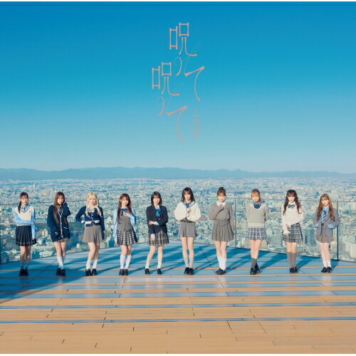 Rakuten - CD / =LOVE / 呪って呪って (Type E) / VVCL-2458