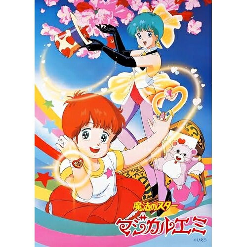 魔法スターマジカルエミ DVD-BOX 1 EMOTION the Best 魔法のスター