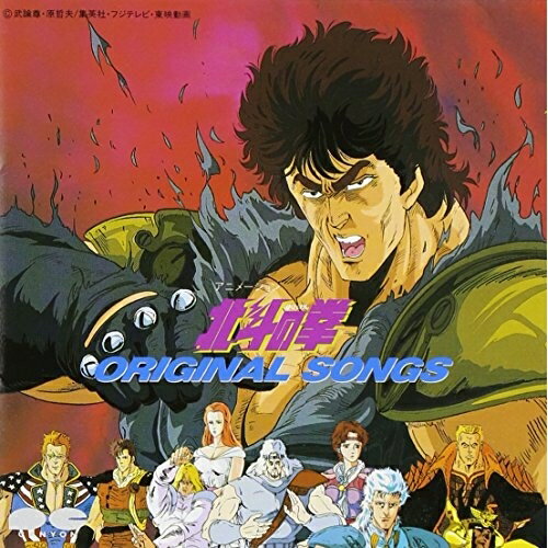 CD / アニメ / 北斗の拳 ORIGINAL SONGS / D32G-65