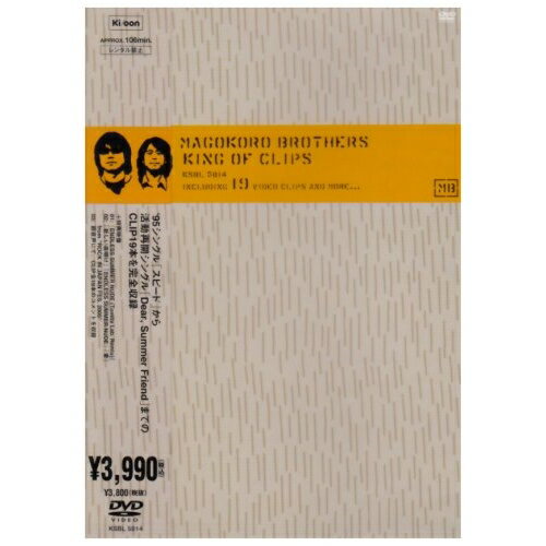 DVD / 真心ブラザーズ / KING OF CLIPS / KSBL-5814