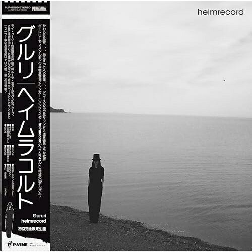 LP(30cm) / heimrecord / Gururi (初回生産限定盤) / PLP-8289
