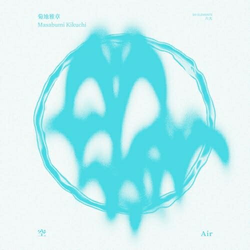 【取寄商品】CD / 菊地雅章 / 空 AIR (ハイブリッドCD) / RINC-138[3/25]発売