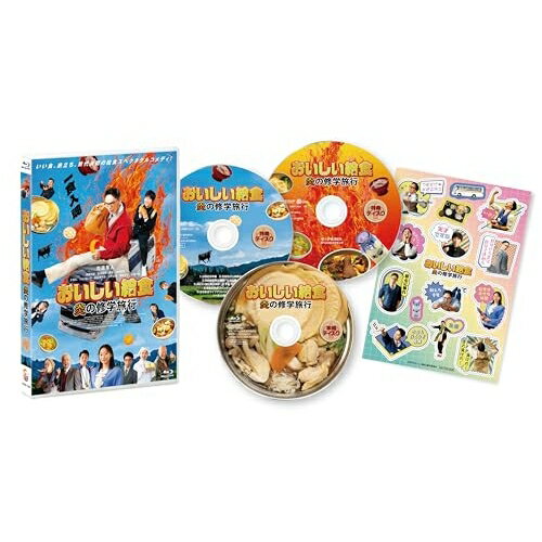 【取寄商品】BD / 邦画 / おいしい給食 炎の修学旅行(Blu-ray) (本編Blu-ray1枚+特典DVD2枚) / TCBD-1929