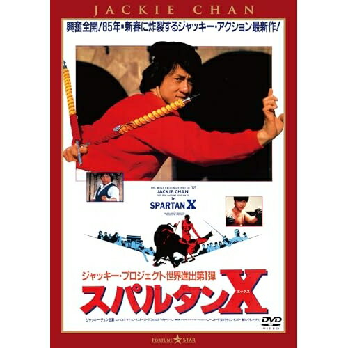 【取寄商品】DVD / 洋画 / スパルタンX(日本語吹替収録版) / TWDS-1461