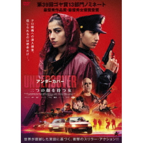 【取寄商品】DVD / 洋画 / アンダーカバー 二つの顔を持つ女 / ALBSD-2851