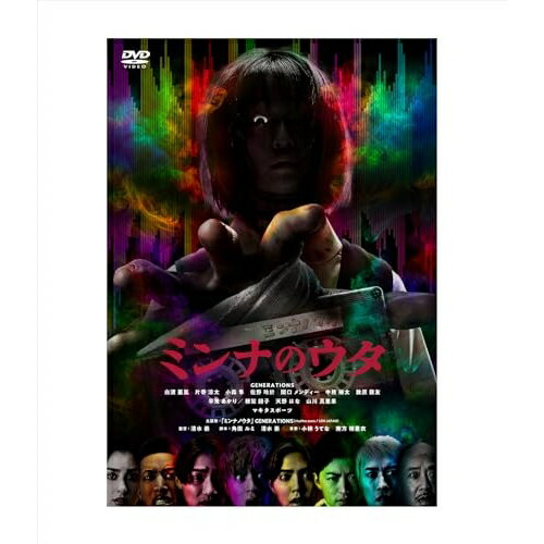 【取寄商品】DVD / 邦画 / ミンナのウタ (通常版) / DASH-127