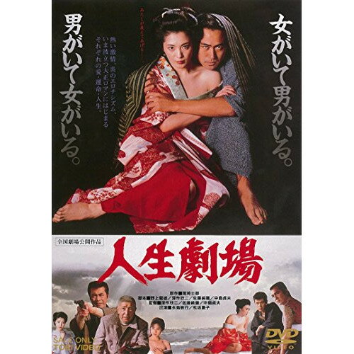 樂天商城 - 【取寄商品】DVD / 邦画 / 人生劇場 / DUTD-3337