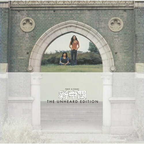 【取寄商品】CD / フミオ&オサム / 新中国 THE UNHEARD EDITION / FJSP-549[4/20]発売