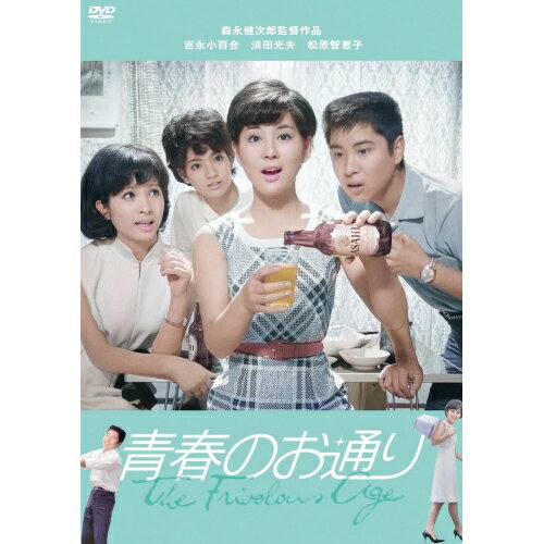 【取寄商品】DVD / 邦画 / 青春のお通り / HPBN-569