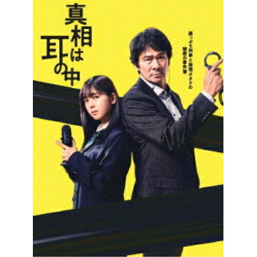 【取寄商品】BD / 国内TVドラマ / 真相は耳の中 Blu-ray-BOX(Blu-ray) / HPXR-2137