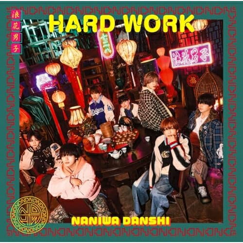 CD / なにわ男子 / HARD WORK (CD+DVD) (初回限定盤1) / LCCA-6253