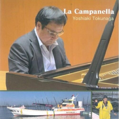 【取寄商品】CD / 徳永義昭 / ラ・カンパネラ 〜フジ