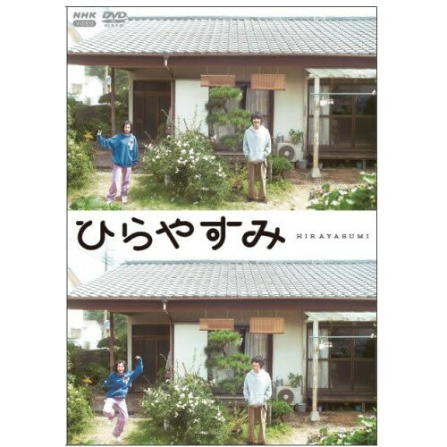 【取寄商品】DVD / 国内TVドラマ / ひらやすみ (初回限定版) / NSDS-54728[4/24]発売